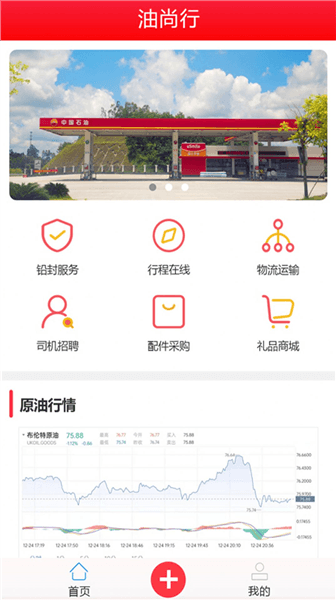 油品供app宣传图
