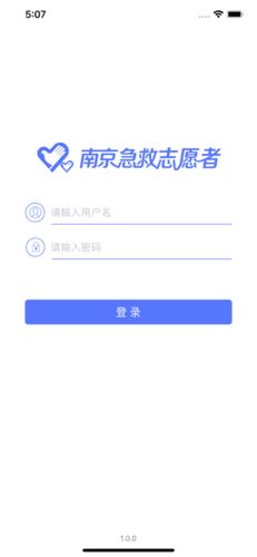 南京急救志愿者app特色