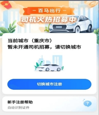 百马出行司机端
