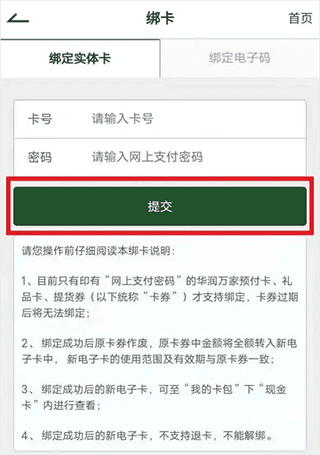怎么绑定购物卡配图4