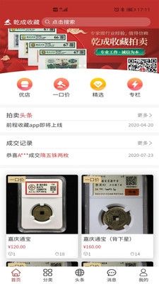 乾成收藏app图片2