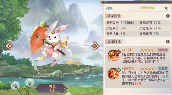 灵宠攻略配图1