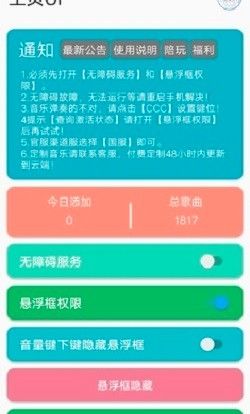 光遇糯米自动弹琴软件安卓图片1