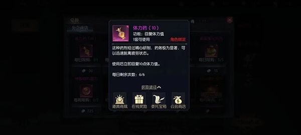 体力药获取攻略配图2