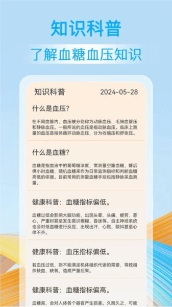 血压血糖准图片1