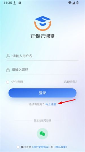 正保云课堂app怎么登录账号配图1