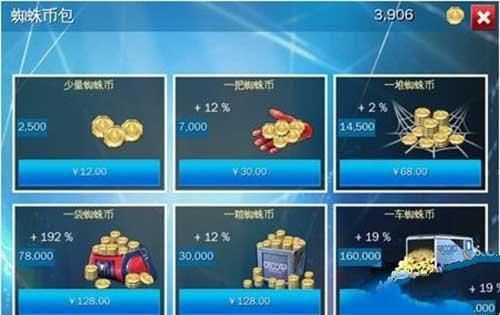 刷蜘蛛币攻略配图4