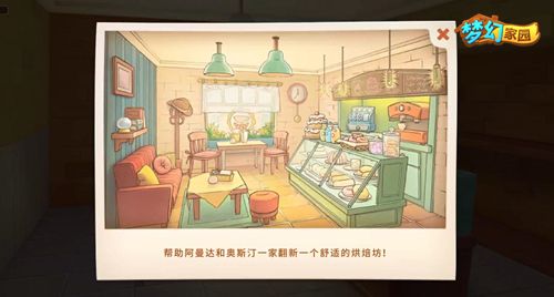 梦幻家园2