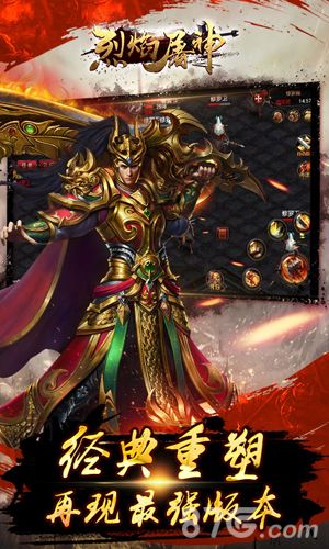 烈焰屠神宣传图