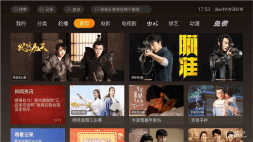 BesTV哈趣影视app图片6