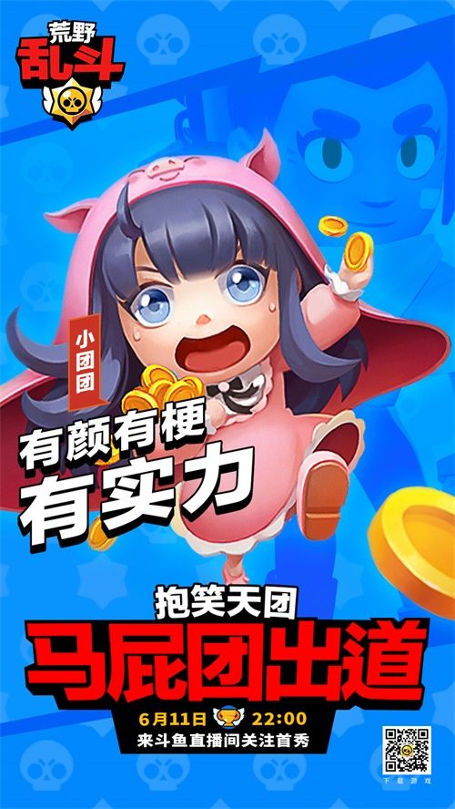 马屁团出道 荒野乱斗腾讯版抱团笑翻全场 马屁团出道 荒野乱斗腾讯版抱团笑翻全场