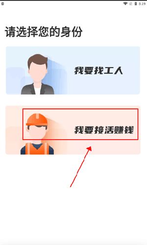装修师app使用教程2