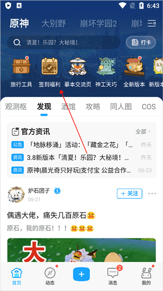 怎么签到配图2