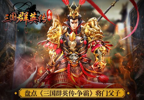 三国群英传-争霸