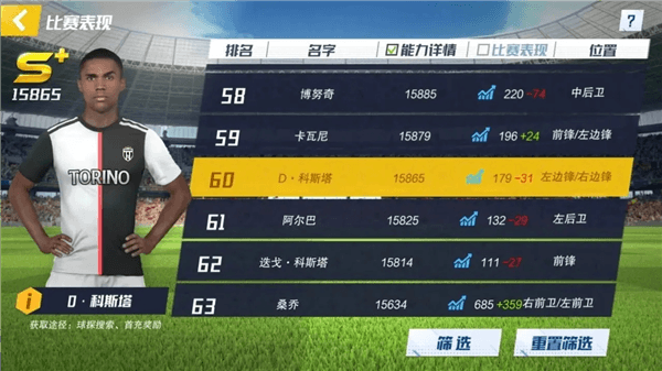怎么选择初始球星配图5