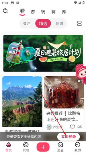 怎么登录配图2