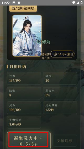 怎么修炼配图3