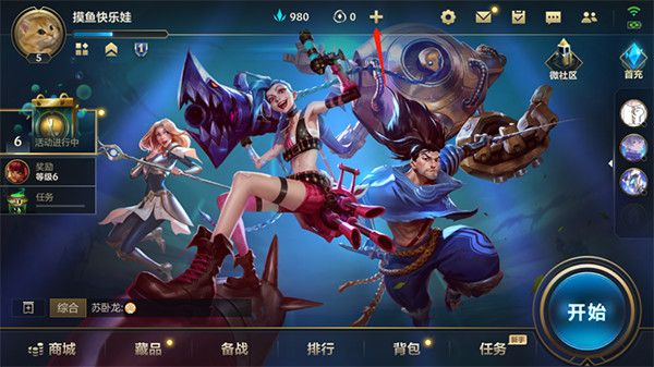 英雄联盟手游新手攻略配图1