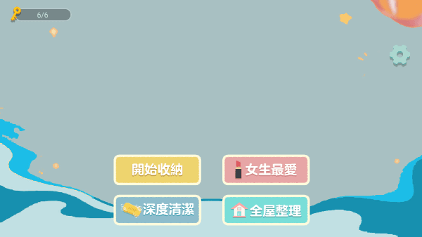 收纳打扫大师游戏攻略配图1