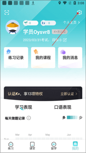 托福考满分app6