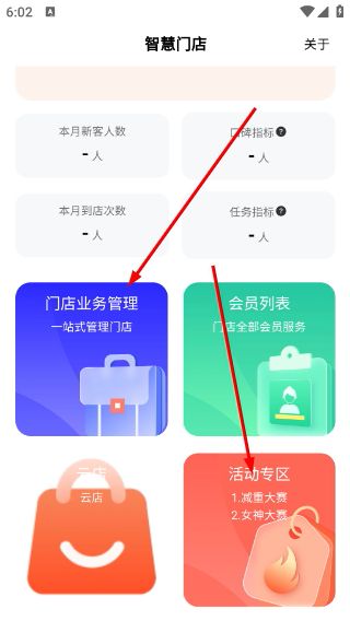 小橙智慧门店官方版怎么管理门店配图1