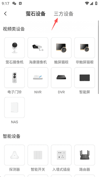怎么添加设备配图3