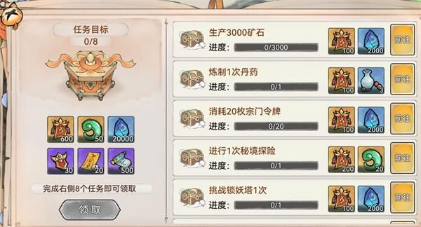宗门冲级攻略配图9