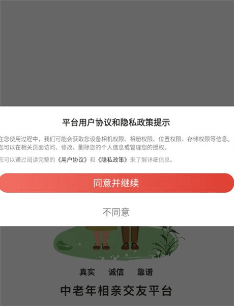 来找伴app如何注册配图1