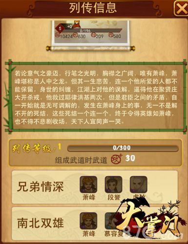 大掌门听列传,增实力
