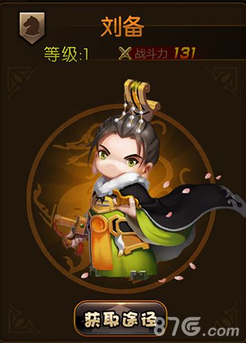 少年君王传刘备图鉴
