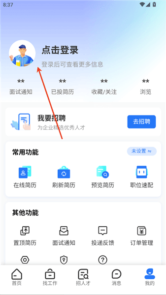 怎么登录配图3