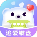 追爱键盘app