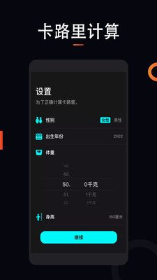 运动跑步计app软件截图1