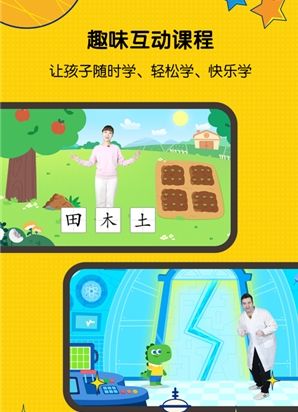 亿童启蒙app