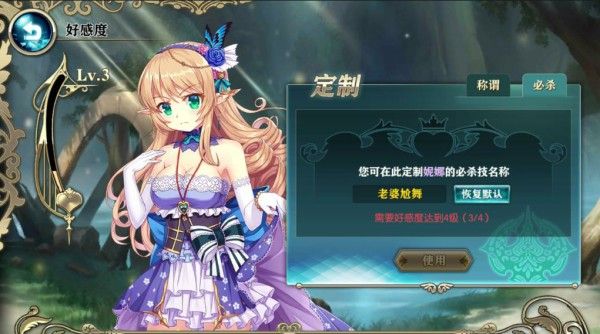 好感度系统攻略配图6