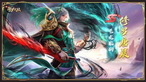 新斗罗大陆 新斗罗大陆6