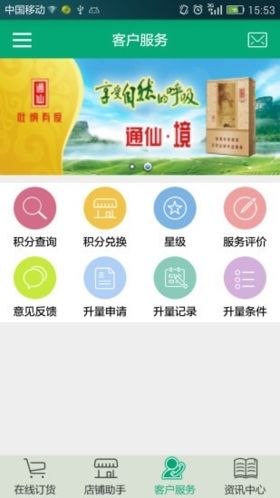 闽烟在线app3.0.5版应用介绍1