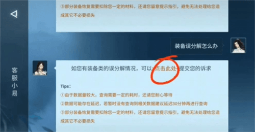 《逆水寒手游》百炼装备误分解找回方法 逆水寒手游百炼装备误分解怎么办3