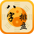 八字算命