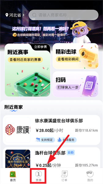 众流玩家app怎么报名活动赛事配图1