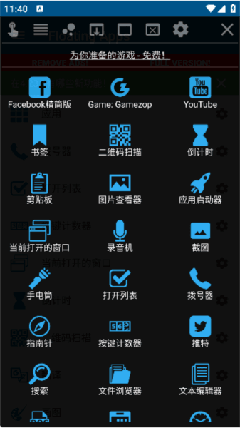 Floating Apps汉化版截图4