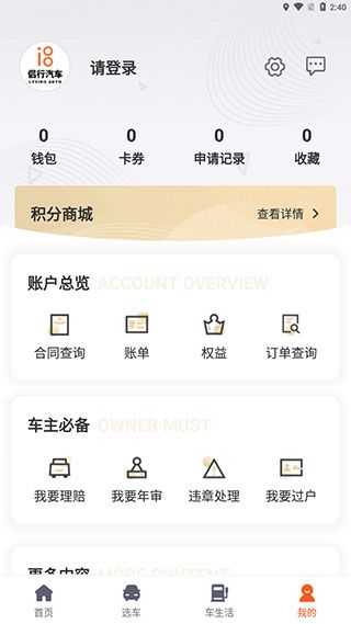 侣行车生活app5