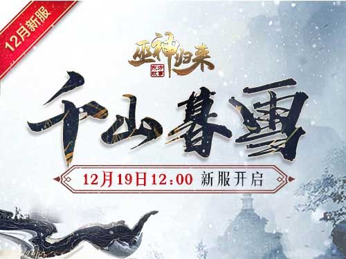 巫神归来