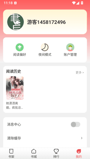 怎么查看阅读记录配图2