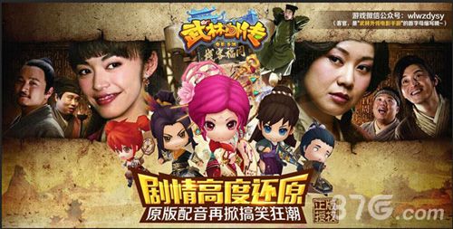 武林外传电影手游不删档测试