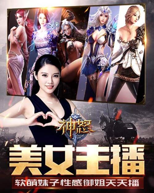 神怒2