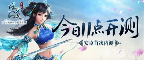 《问道》手游今日开测