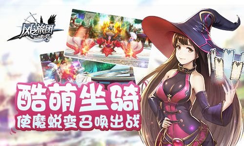 风之旅团宣传图4