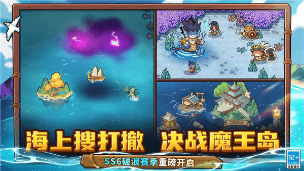 SS6破浪赛季前瞻配图1