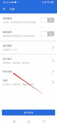 安兔兔评测如何注销账号2
